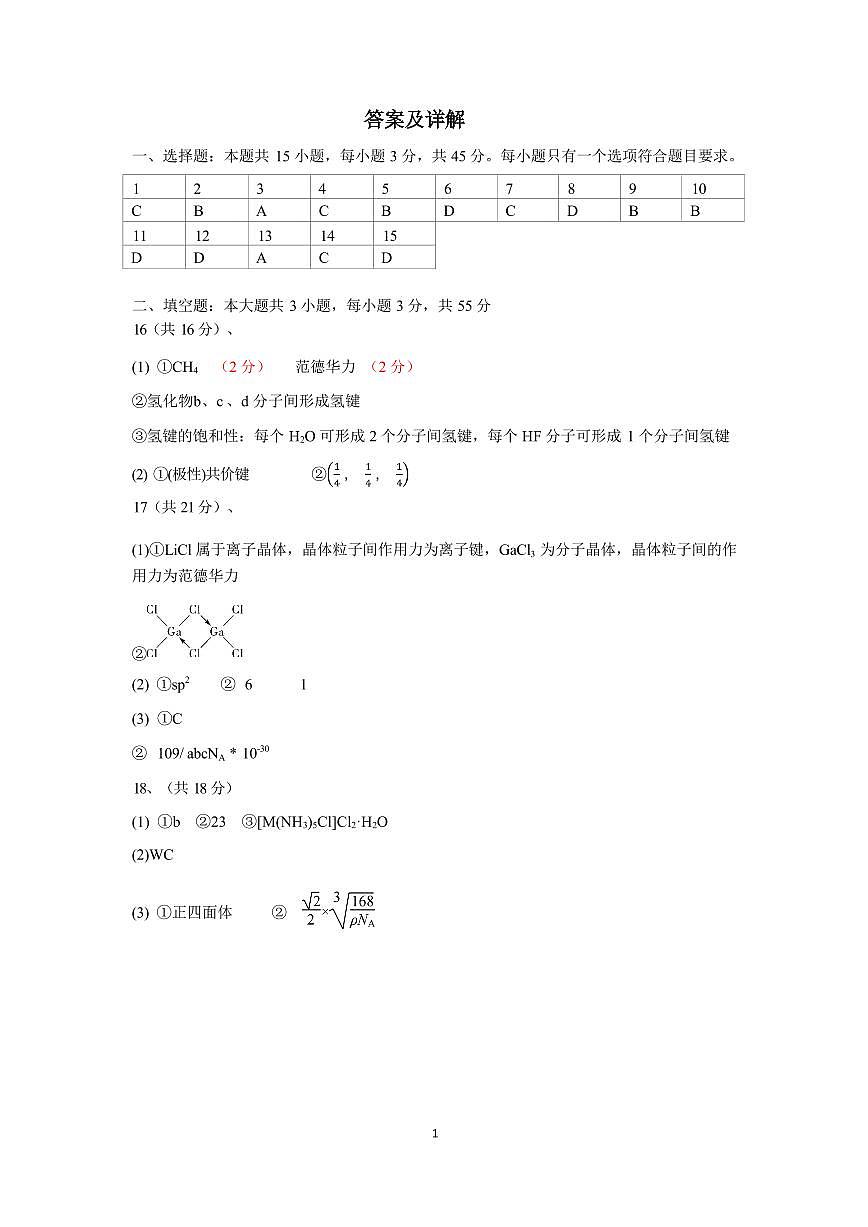 浙江宁波中学2025年高二上学期12月月考化学答案第1页