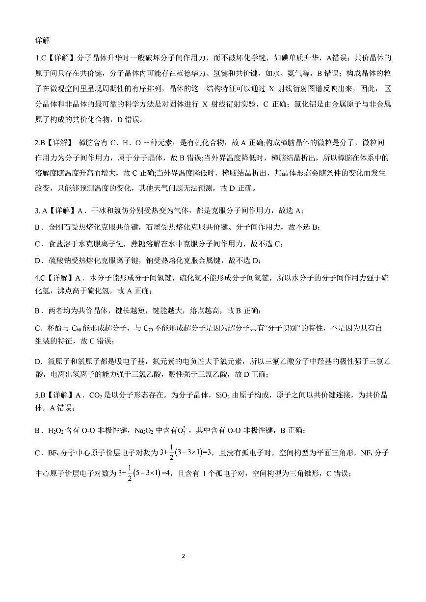 浙江宁波中学2025年高二上学期12月月考化学答案第2页