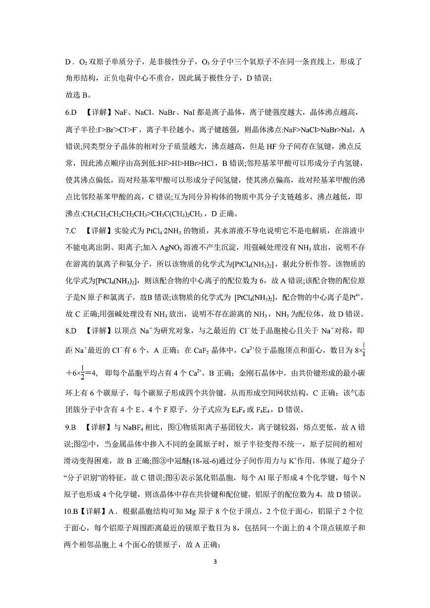 浙江宁波中学2025年高二上学期12月月考化学答案第3页