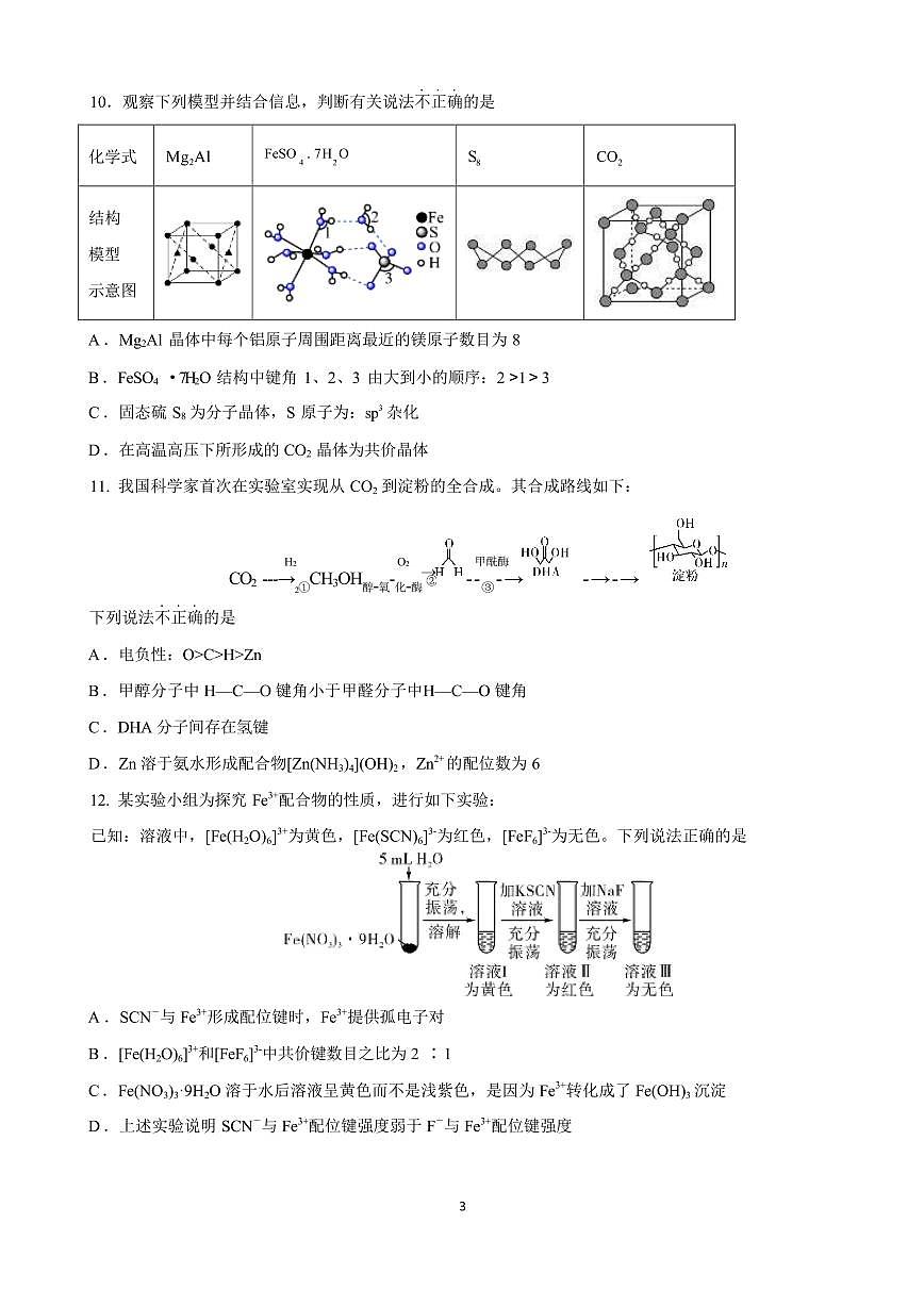 浙江宁波中学2025年高二上学期12月月考化学试卷第3页