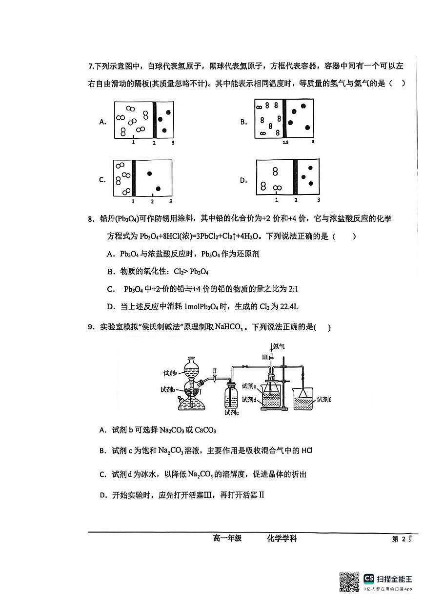 河北衡水中学2025-2026学年高一上学期12月综合素质评价三化学试题第3页