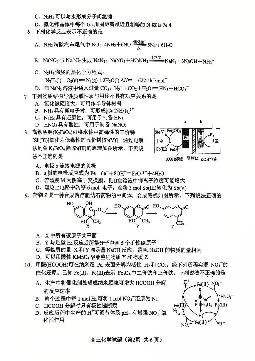化学试题第2页