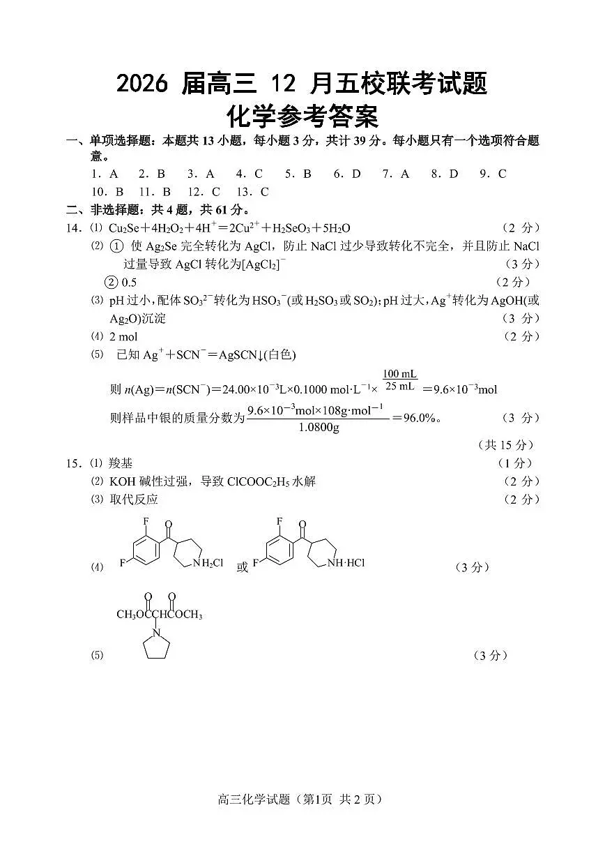 化学答案第1页