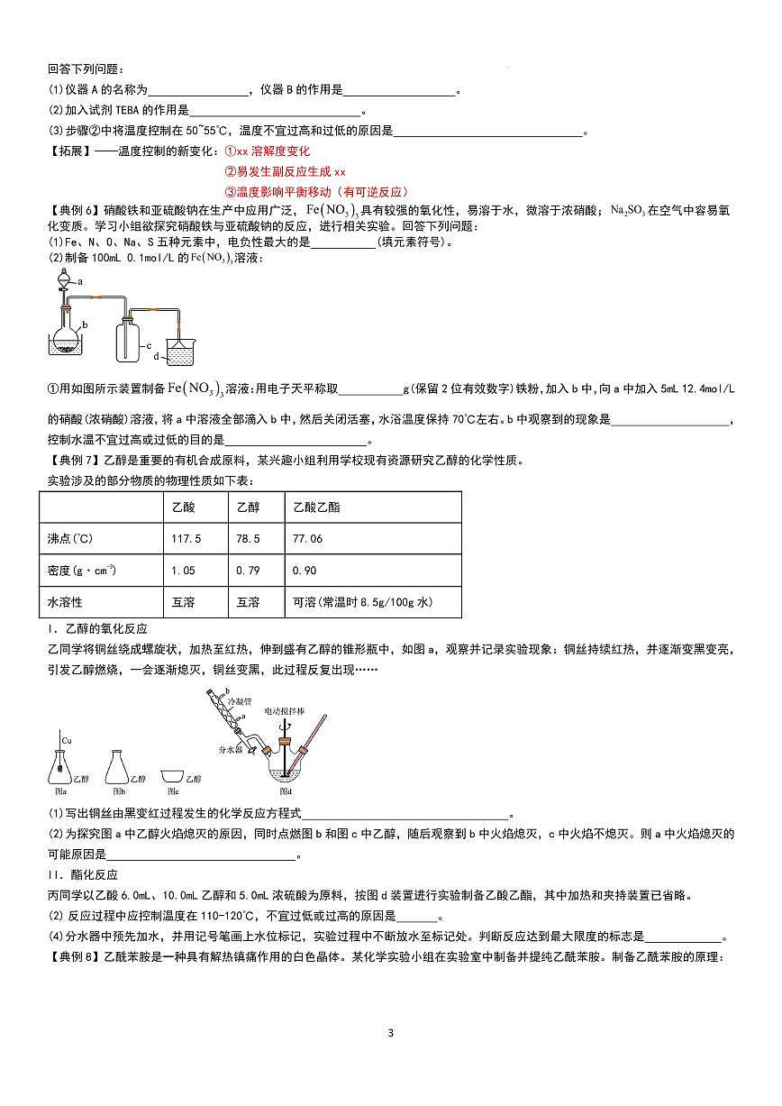 实验专题复习——核心反应及数据处理 （学生版）第3页