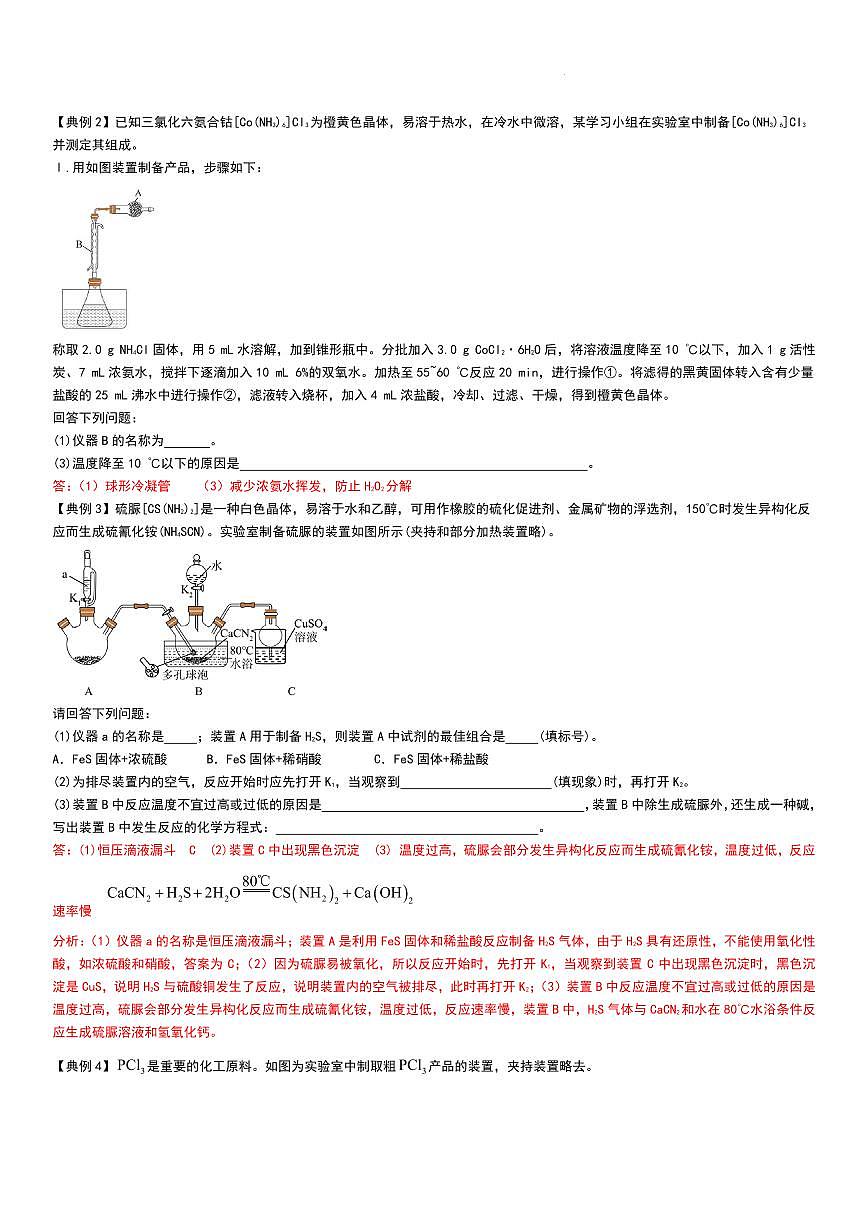 实验专题复习——核心反应及数据处理（教师版）第2页