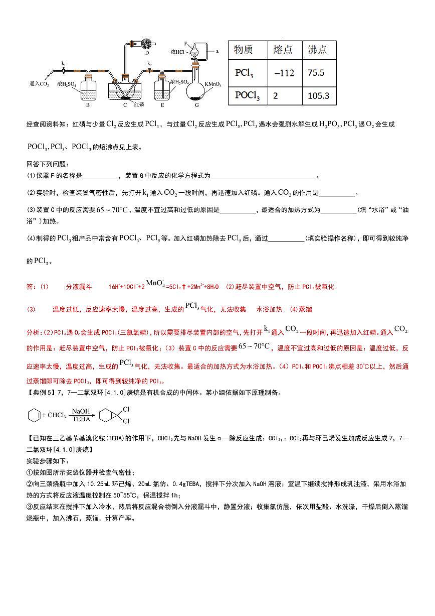 实验专题复习——核心反应及数据处理（教师版）第3页