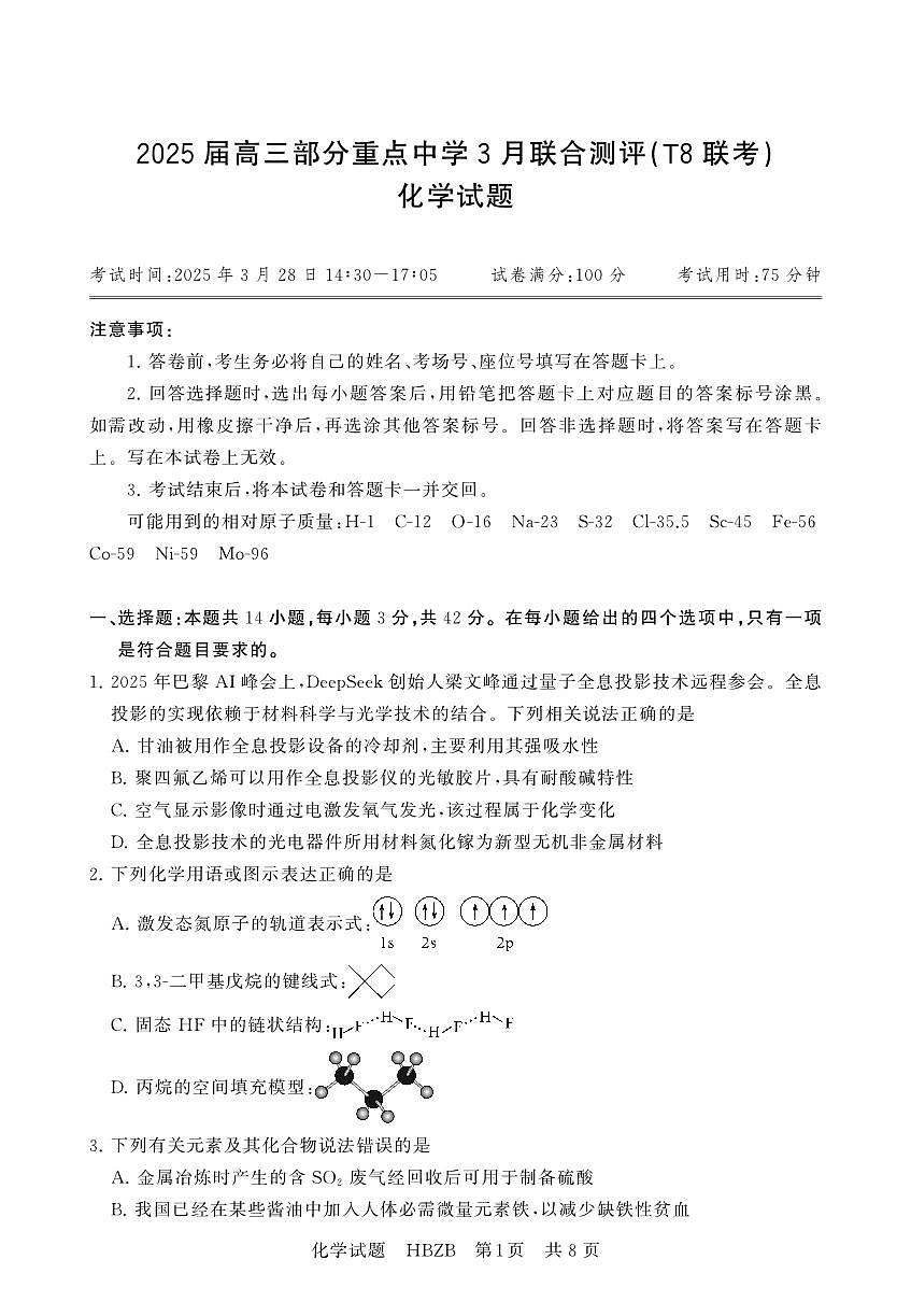 2025年3月高三T8联考化学试卷含答案第1页