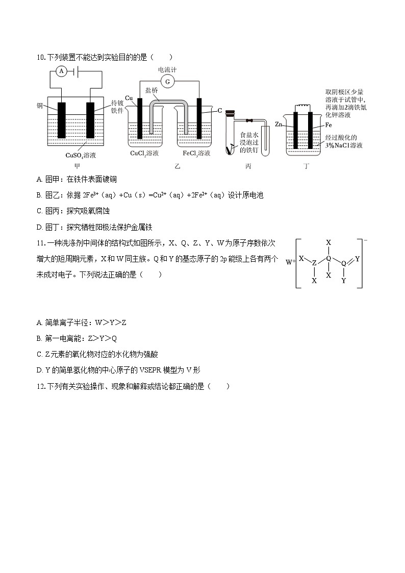 2024-2025学年湖南省长沙市一中高二（上）期末化学试卷-自定义类型第3页