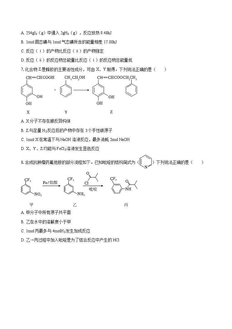2024-2025学年江苏省徐州市高二（上）期末化学模拟试卷-自定义类型第2页