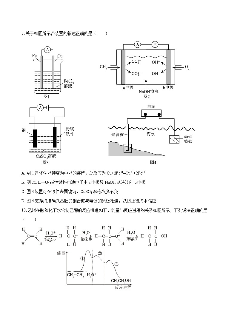 2024-2025学年江苏省徐州市高二（上）期末化学模拟试卷-自定义类型第3页