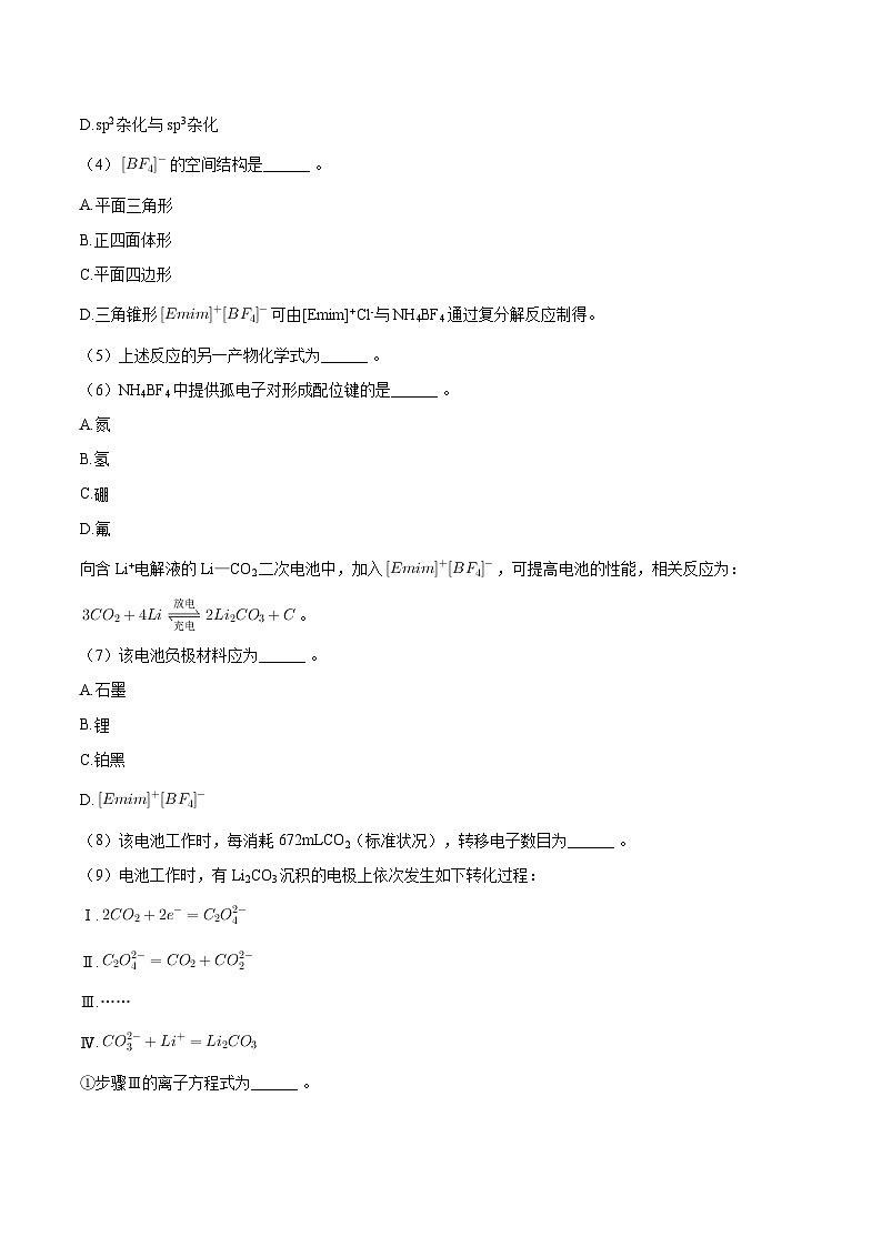2024-2025学年上海财经大学附属北郊中学高二（上）期末化学试卷（等级考）-自定义类型第2页