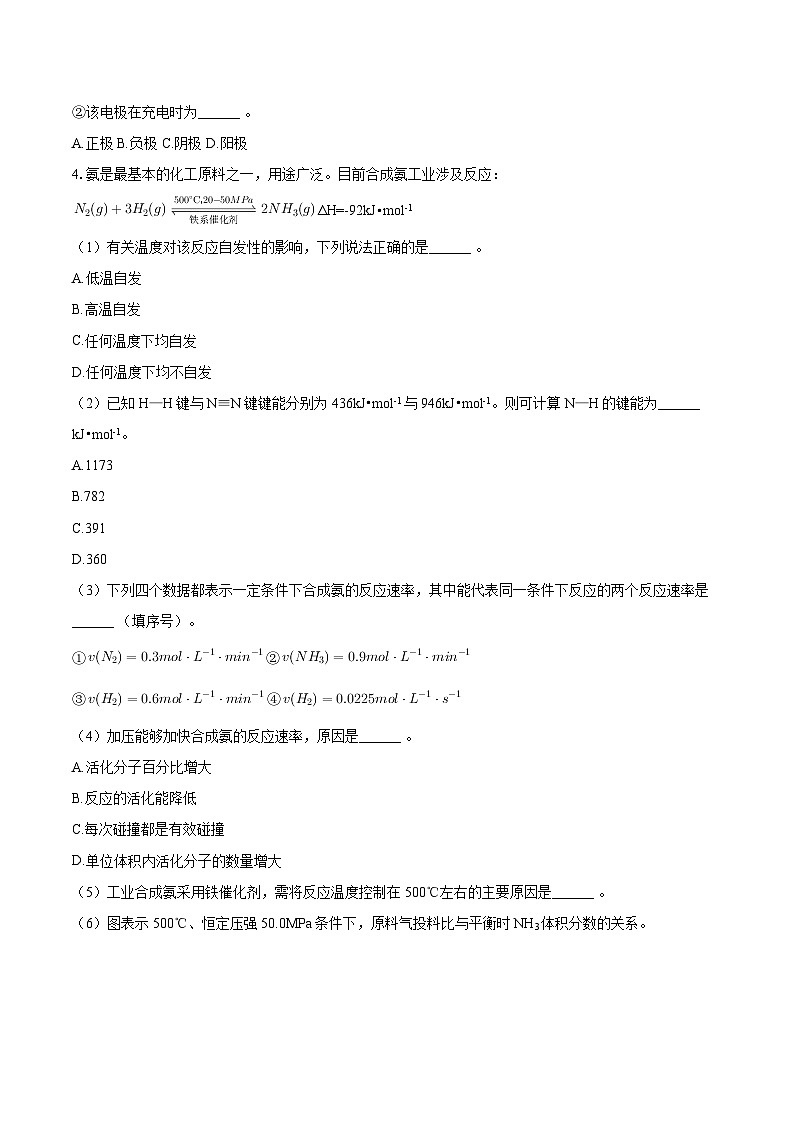 2024-2025学年上海财经大学附属北郊中学高二（上）期末化学试卷（等级考）-自定义类型第3页