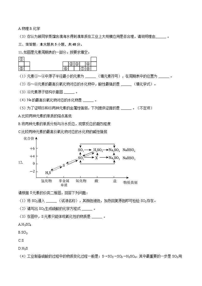 2024-2025学年上海市浦东新区建平中学高二（上）期末化学试卷（A卷）-自定义类型第2页