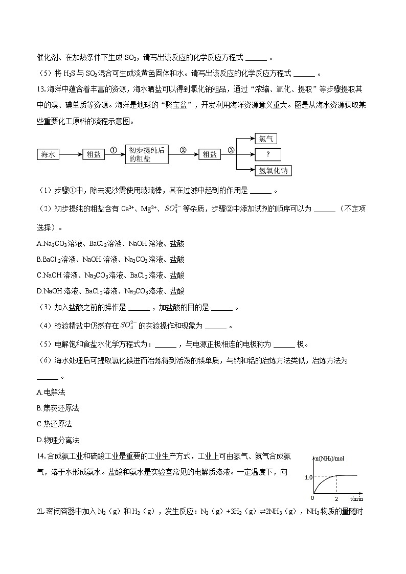 2024-2025学年上海市浦东新区建平中学高二（上）期末化学试卷（A卷）-自定义类型第3页