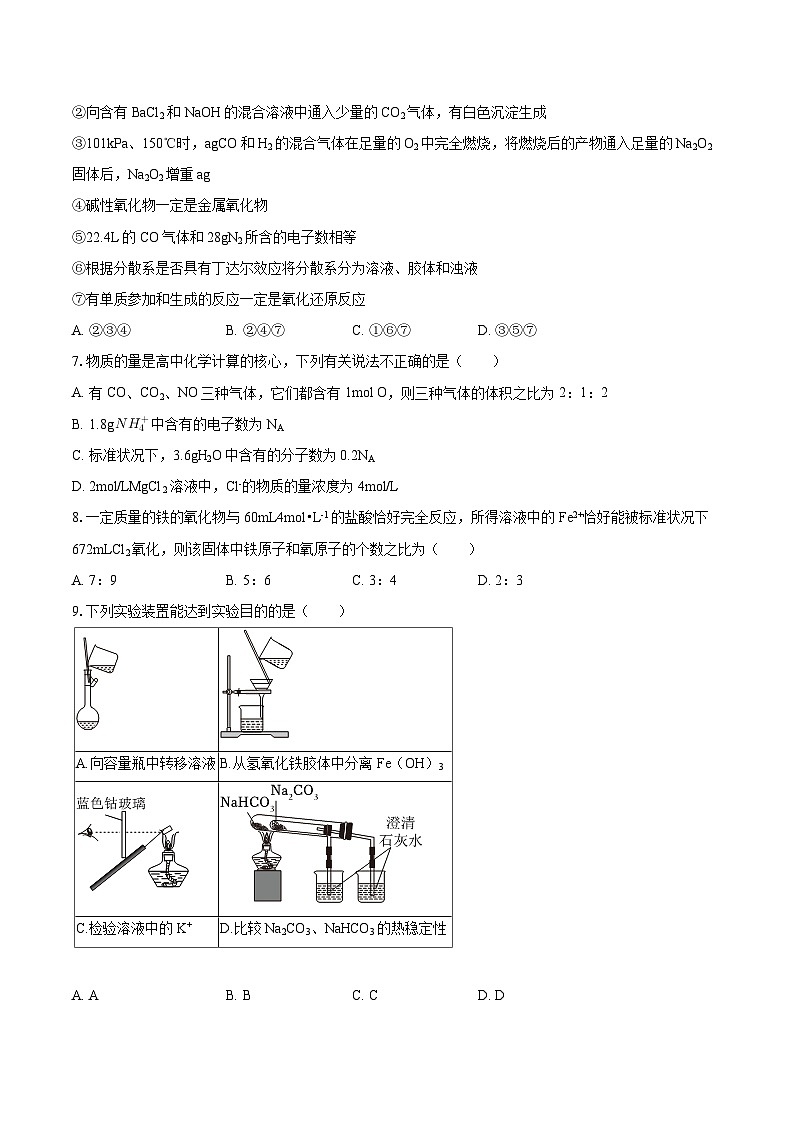 2024-2025学年重庆八中高一（上）期末化学模拟试卷（1月份）-自定义类型第2页