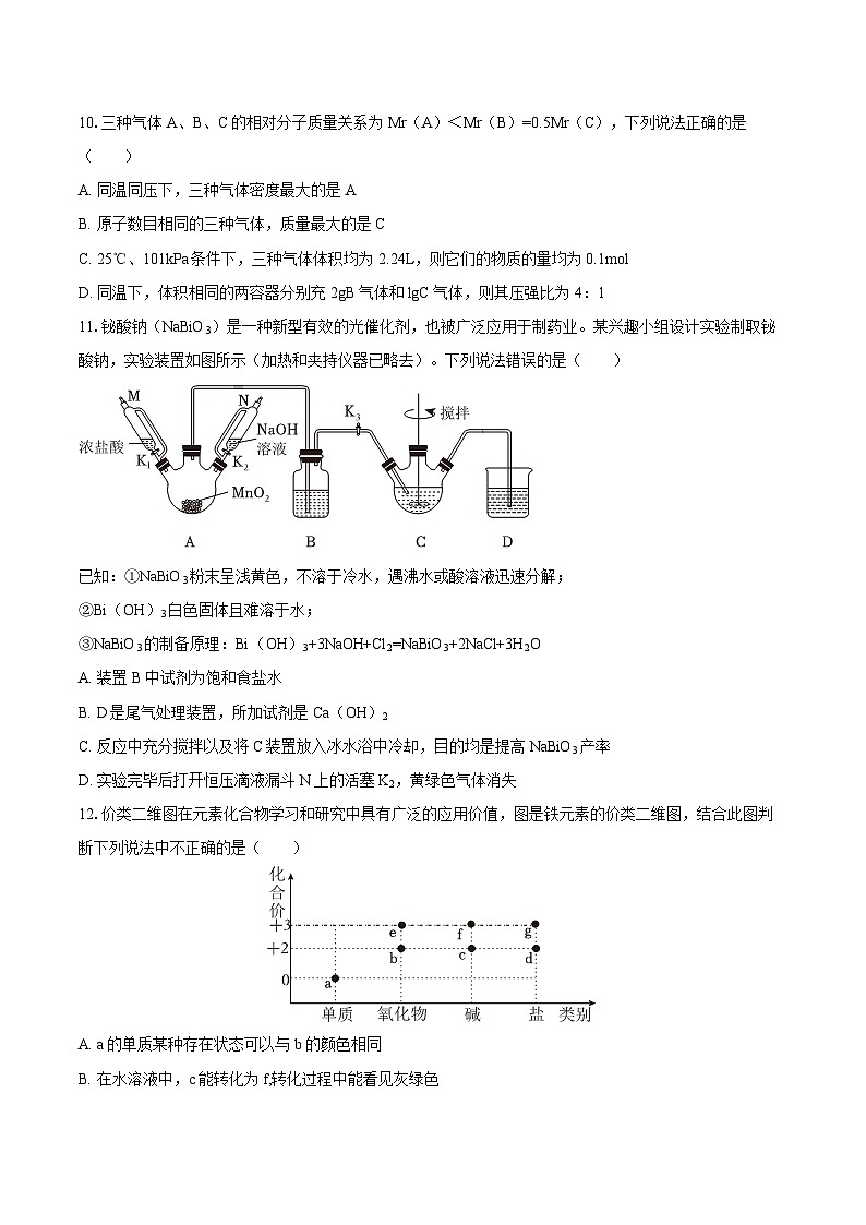 2024-2025学年重庆八中高一（上）期末化学模拟试卷（1月份）-自定义类型第3页