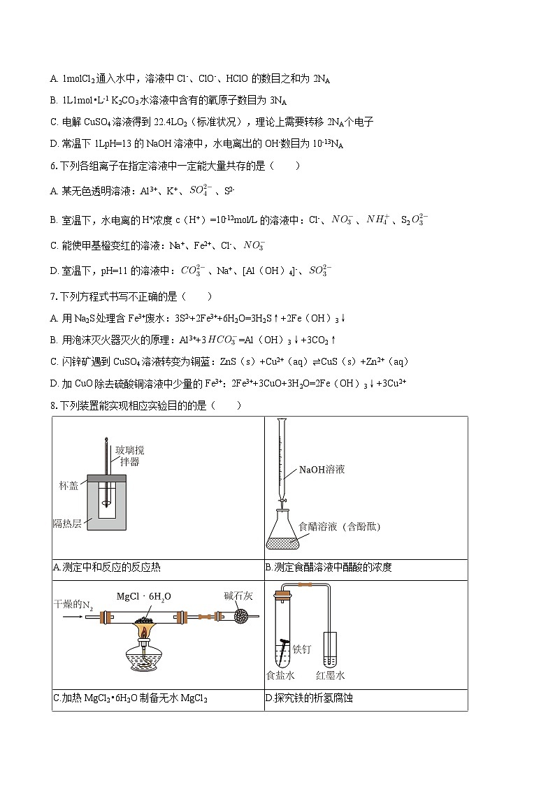 2025-2026学年重庆市西南七校联考高二（上）月考化学试卷（12月份）-自定义类型第2页