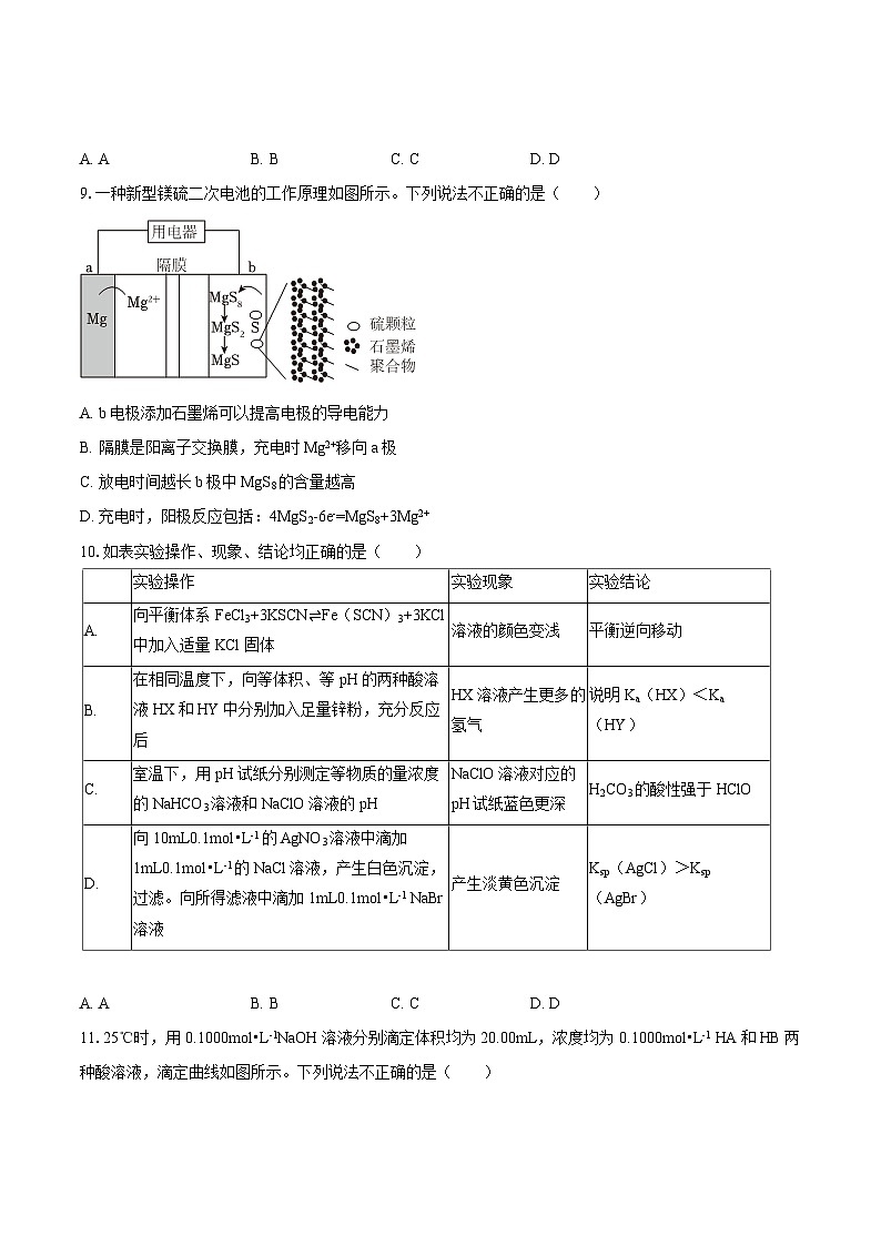 2025-2026学年重庆市西南七校联考高二（上）月考化学试卷（12月份）-自定义类型第3页