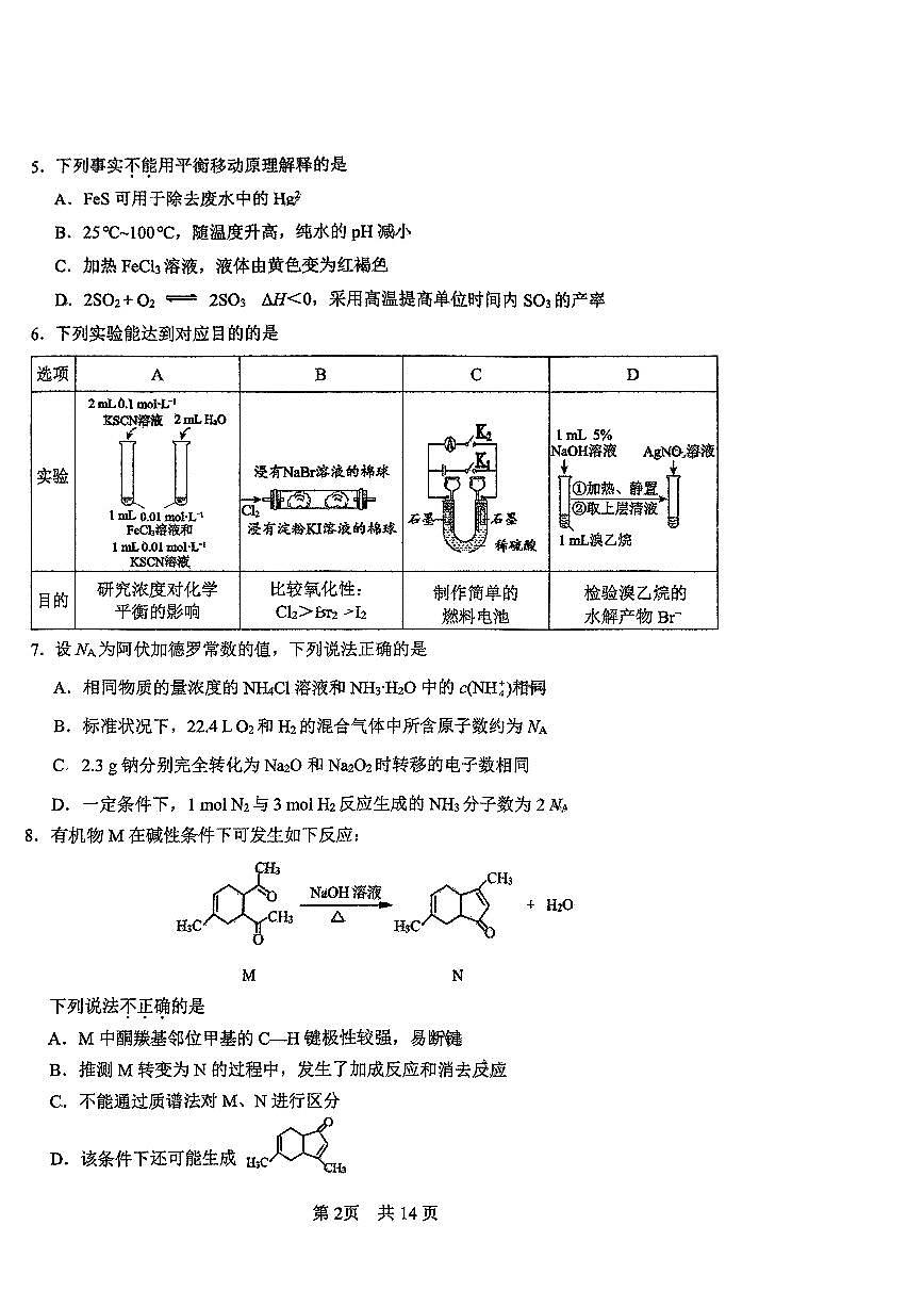 北京一零一中2024-2025学年度高三上第六次统练化学试题第2页
