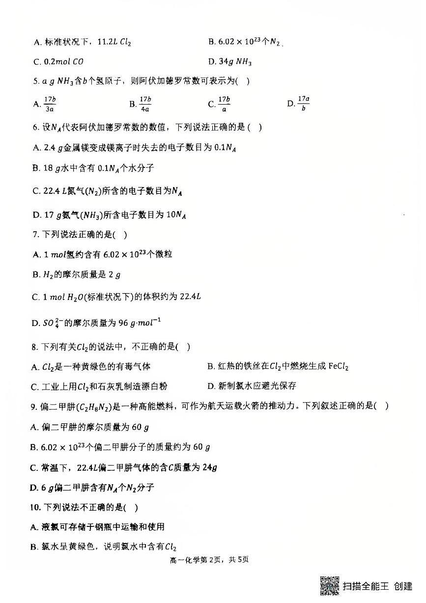 福建省三明北附高级中学有限公司2025-2026学年高一上学期12月期中化学试题第2页