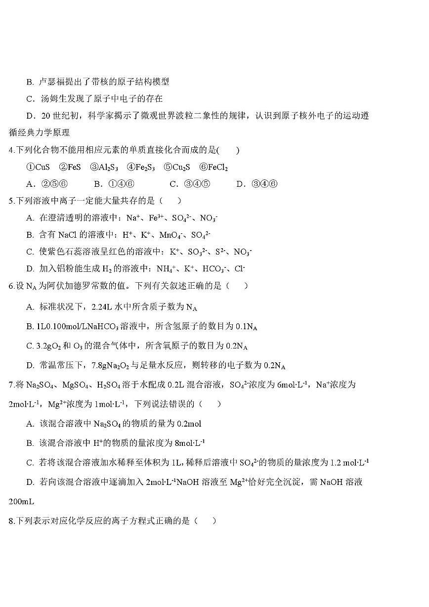河北省邯郸市武安市第一中学2025-2026学年高一上学期12月月考化学试卷第2页