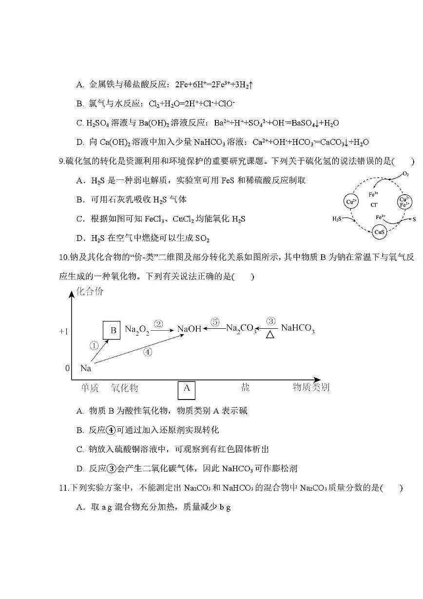 河北省邯郸市武安市第一中学2025-2026学年高一上学期12月月考化学试卷第3页