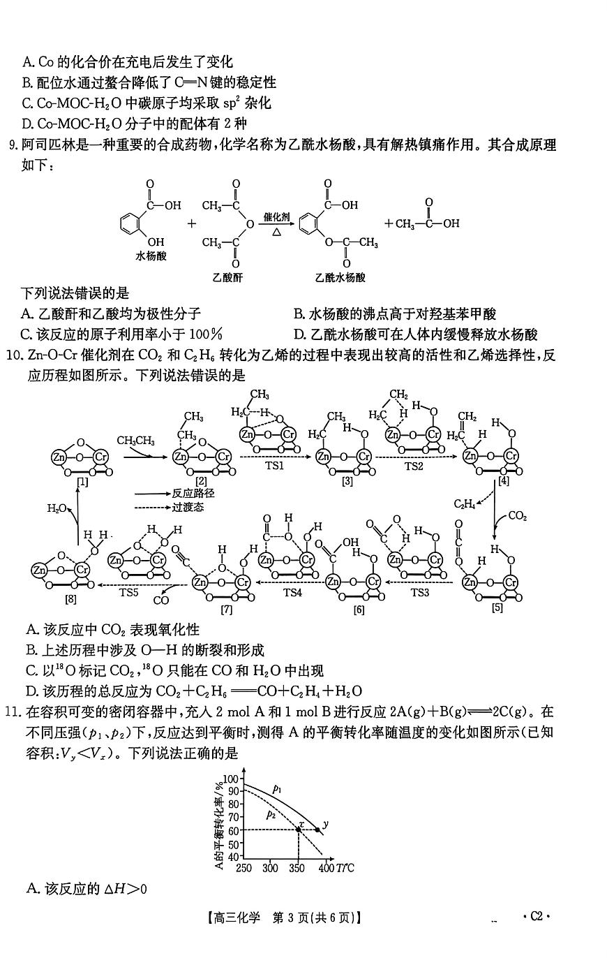 河南省周口市2025-2026学年高三上学期12月月考化学试题第3页