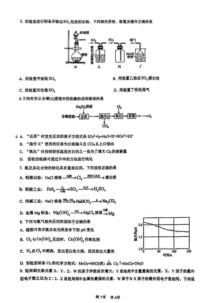 江苏省南京航空航天大学苏州附属中学2025-2026学年高一上学期12月月考 化学试卷第2页