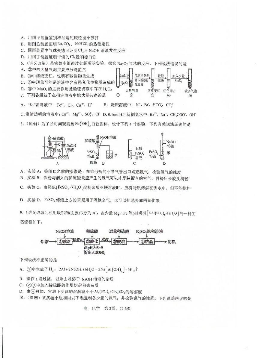 江苏省启东中学2025~2026学年高一上学期第二次月考 化学试题第2页
