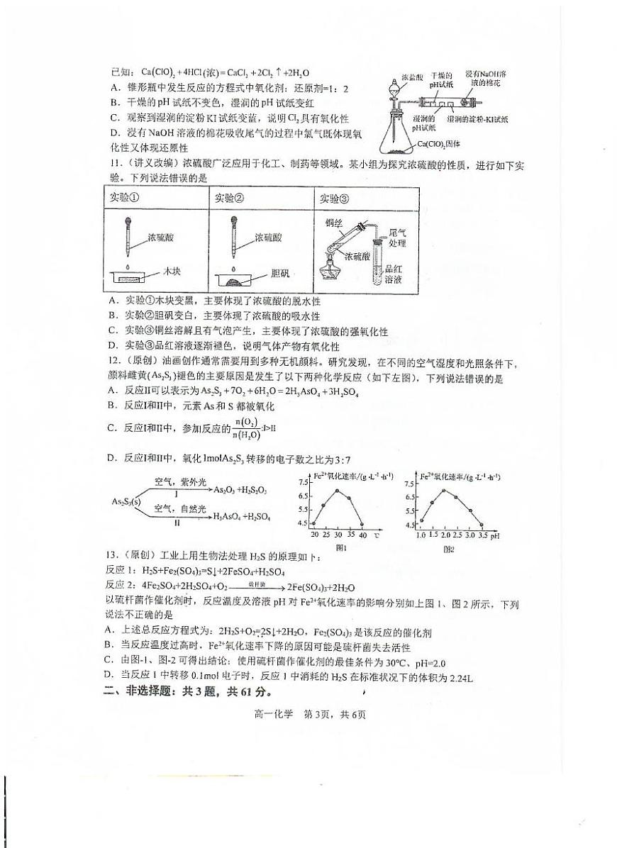 江苏省启东中学2025~2026学年高一上学期第二次月考 化学试题第3页