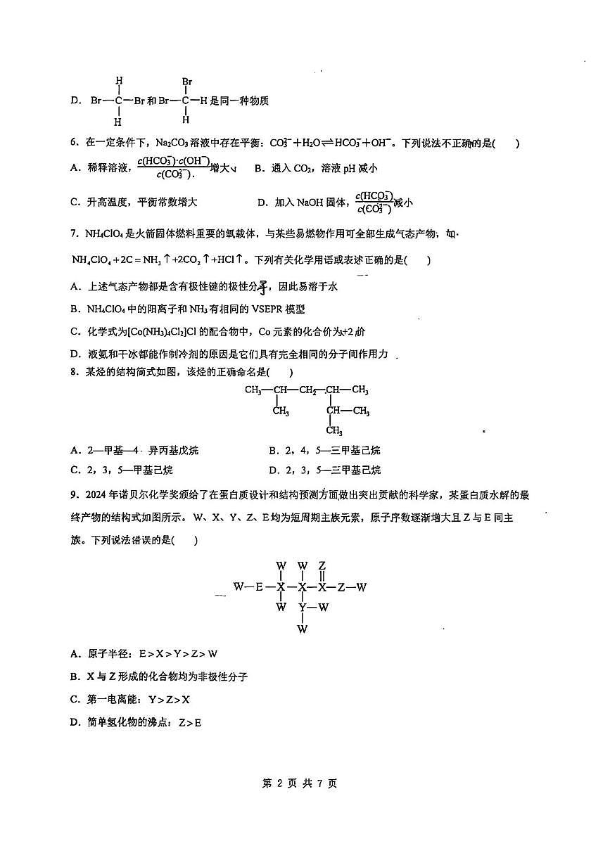 陕西省西安市铁一中学2025-2026学年高二上学期第二次月考化学试题第2页