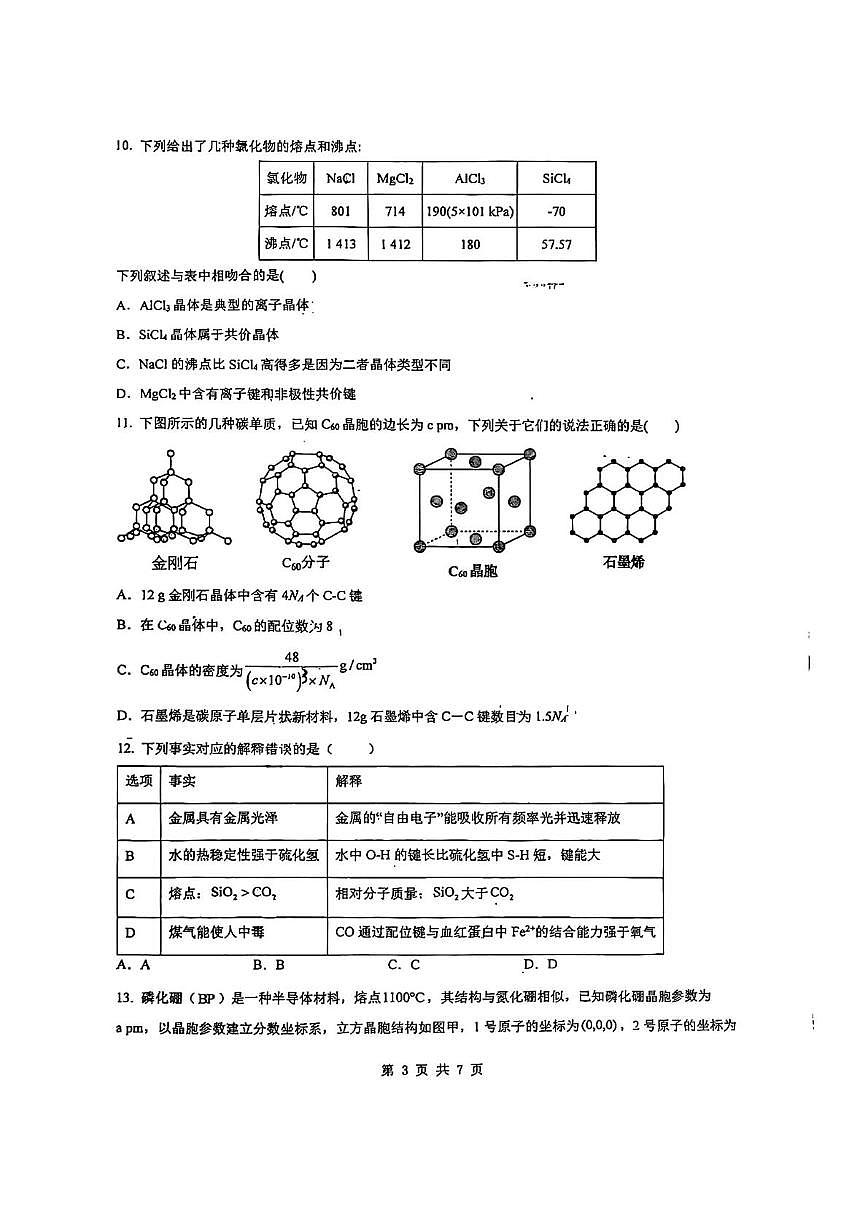 陕西省西安市铁一中学2025-2026学年高二上学期第二次月考化学试题第3页