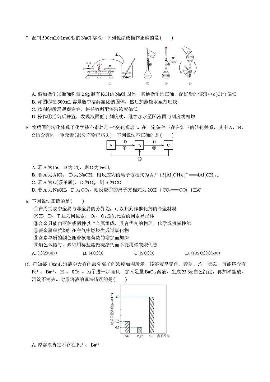 陕西省西安市铁一中学2025-2026学年高一上学期第二次月考化学试卷第2页