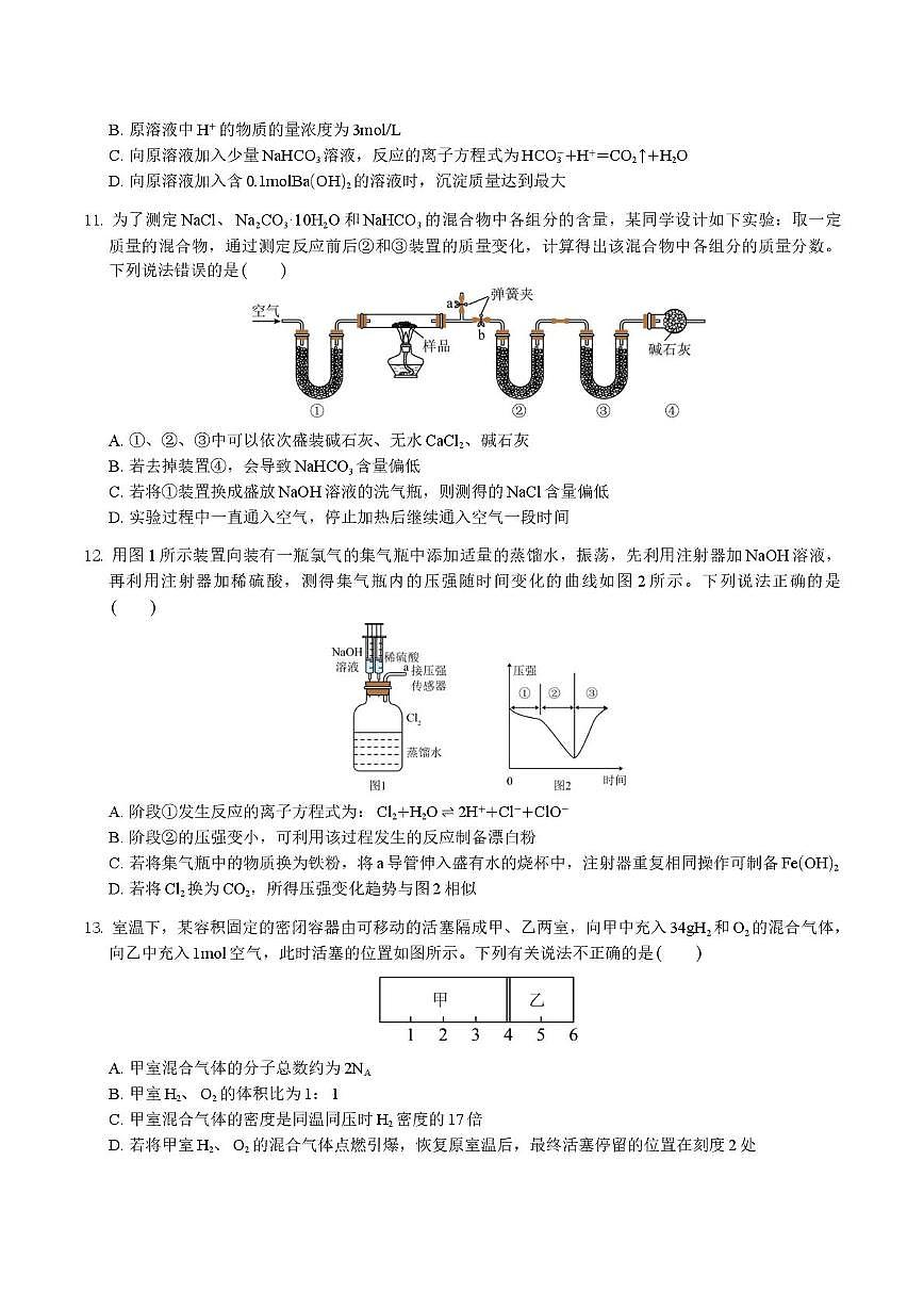 陕西省西安市铁一中学2025-2026学年高一上学期第二次月考化学试卷第3页