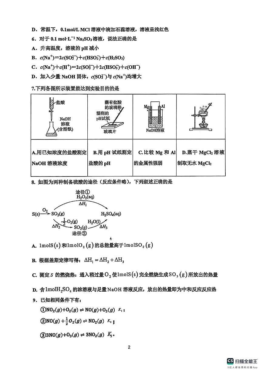 陕西省咸阳市永寿县中学2025-2026学年高二上学期第二次月考化学试题第2页