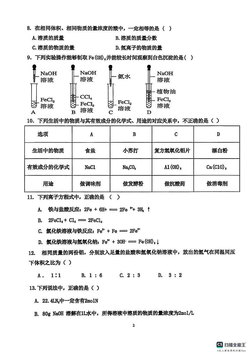 陕西省咸阳市永寿县中学2025-2026学年高一上学期第三次月考 化学试题第2页