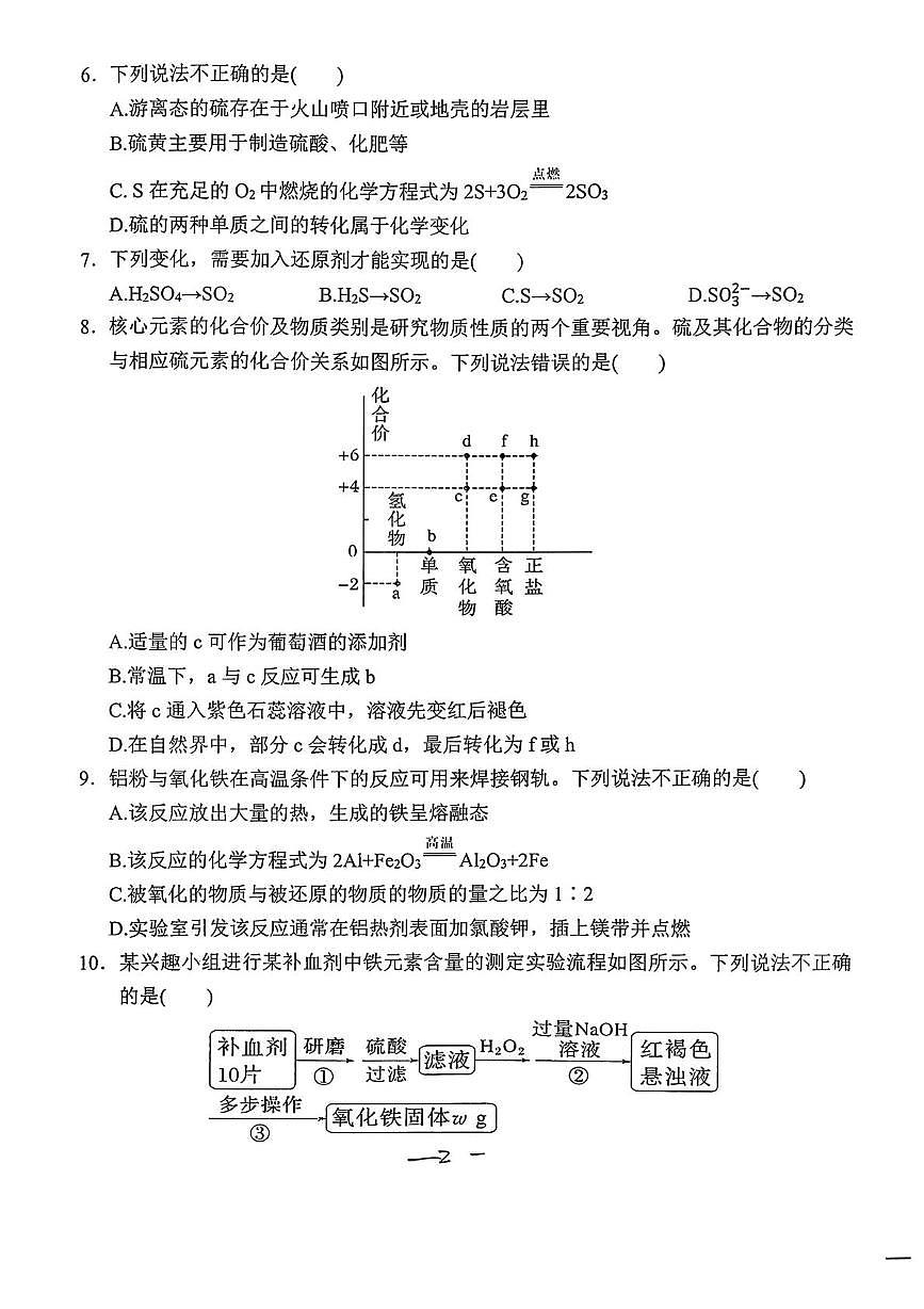 陕西省渭南市华州区2025-2026学年上学期高一年级第三次月考化学试题第2页
