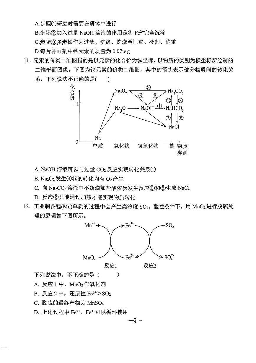 陕西省渭南市华州区2025-2026学年上学期高一年级第三次月考化学试题第3页
