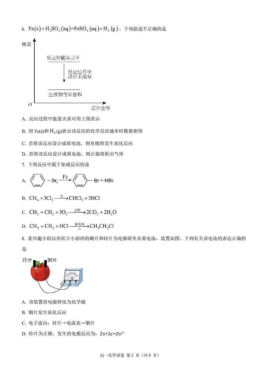 第二学期期中考试高一化学试卷第2页