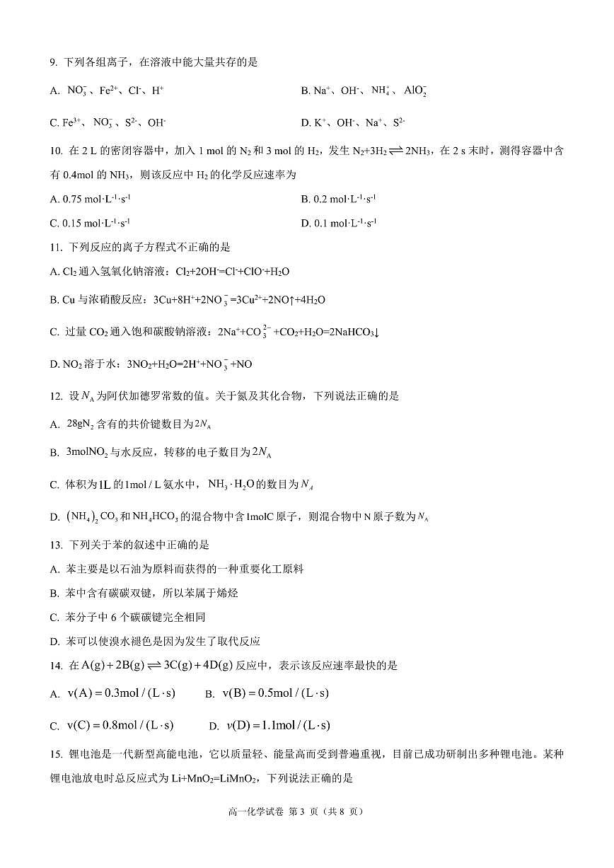 第二学期期中考试高一化学试卷第3页