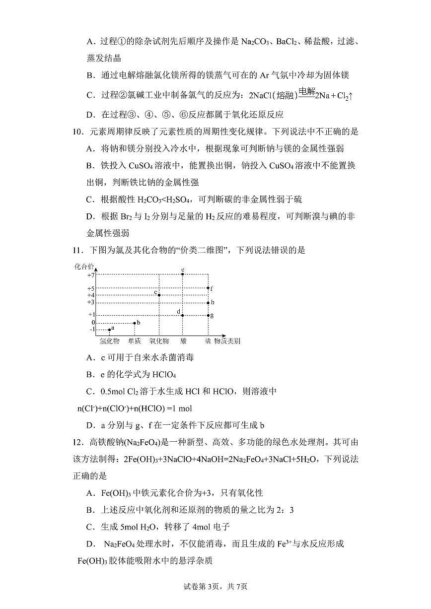 福建省莆田第一中学高一上学期期末考试化学试题第3页
