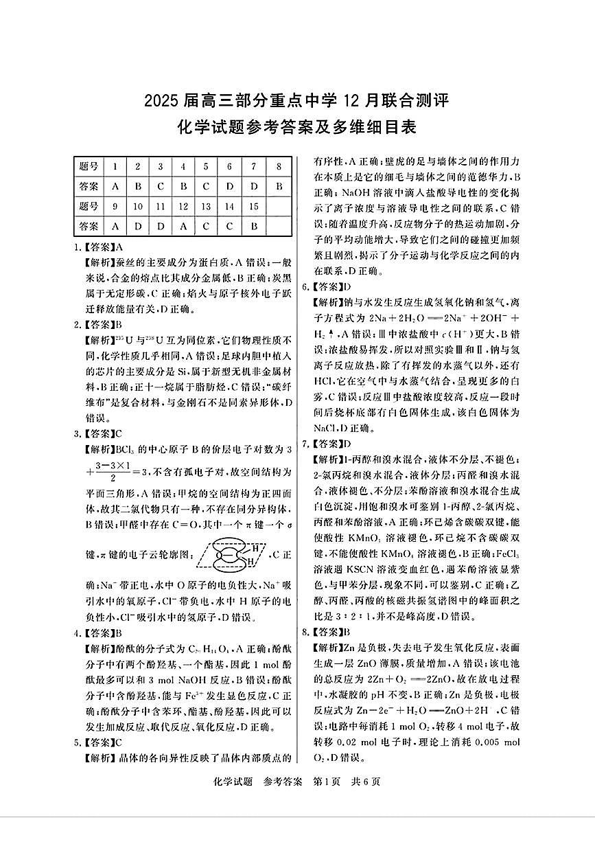 T8化学答案(1)第1页