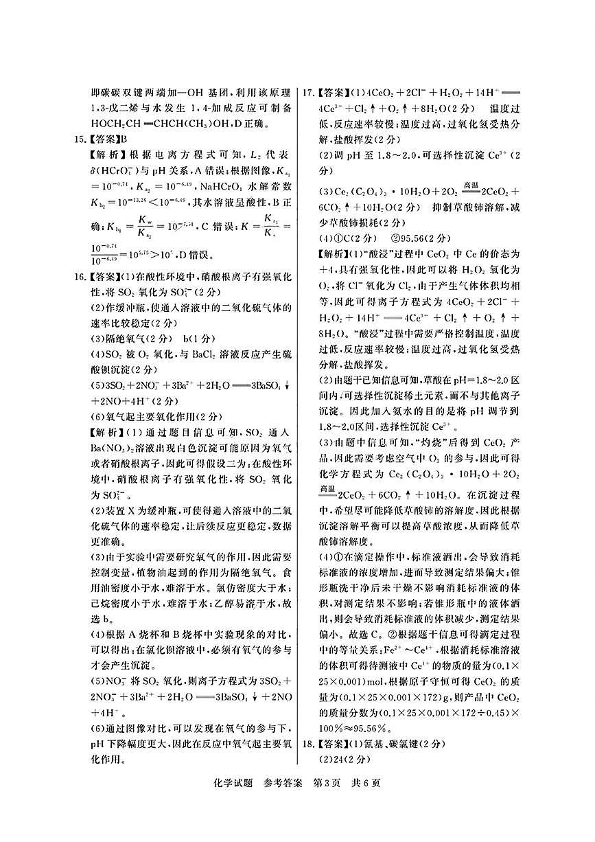 T8化学答案(1)第3页