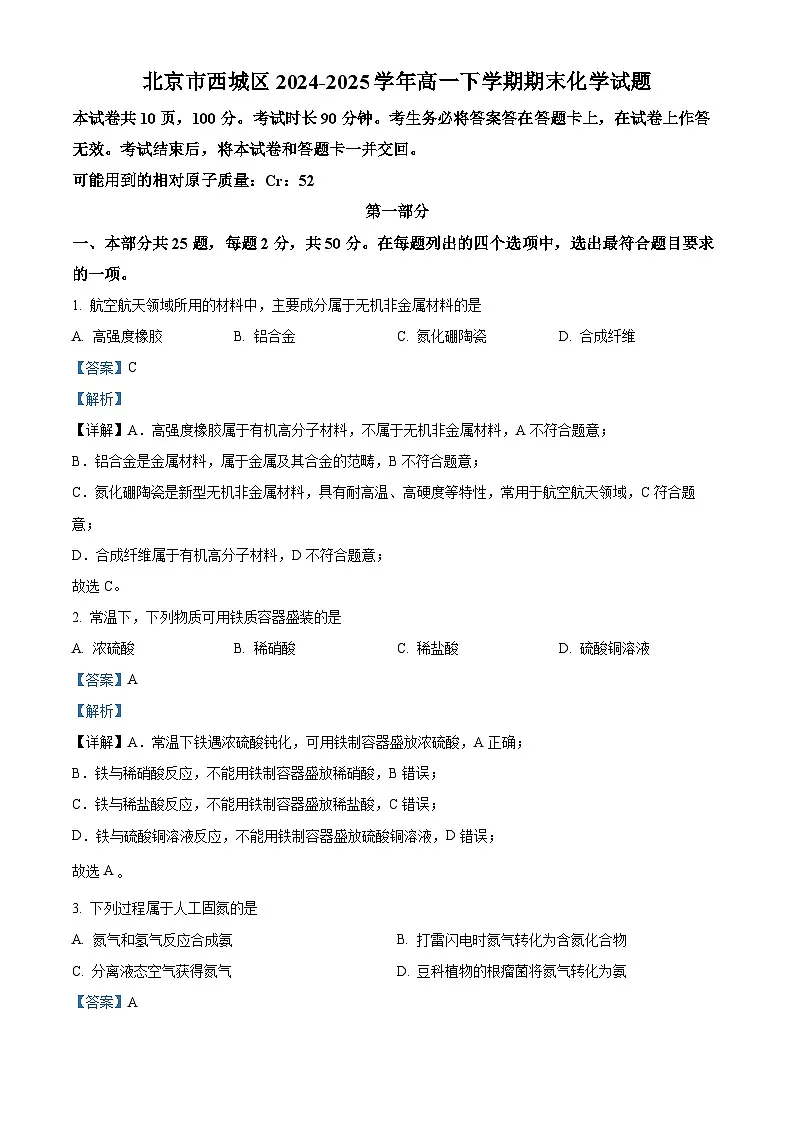 北京市西城区2024-2025学年高一下学期期末化学试题 含解析第1页