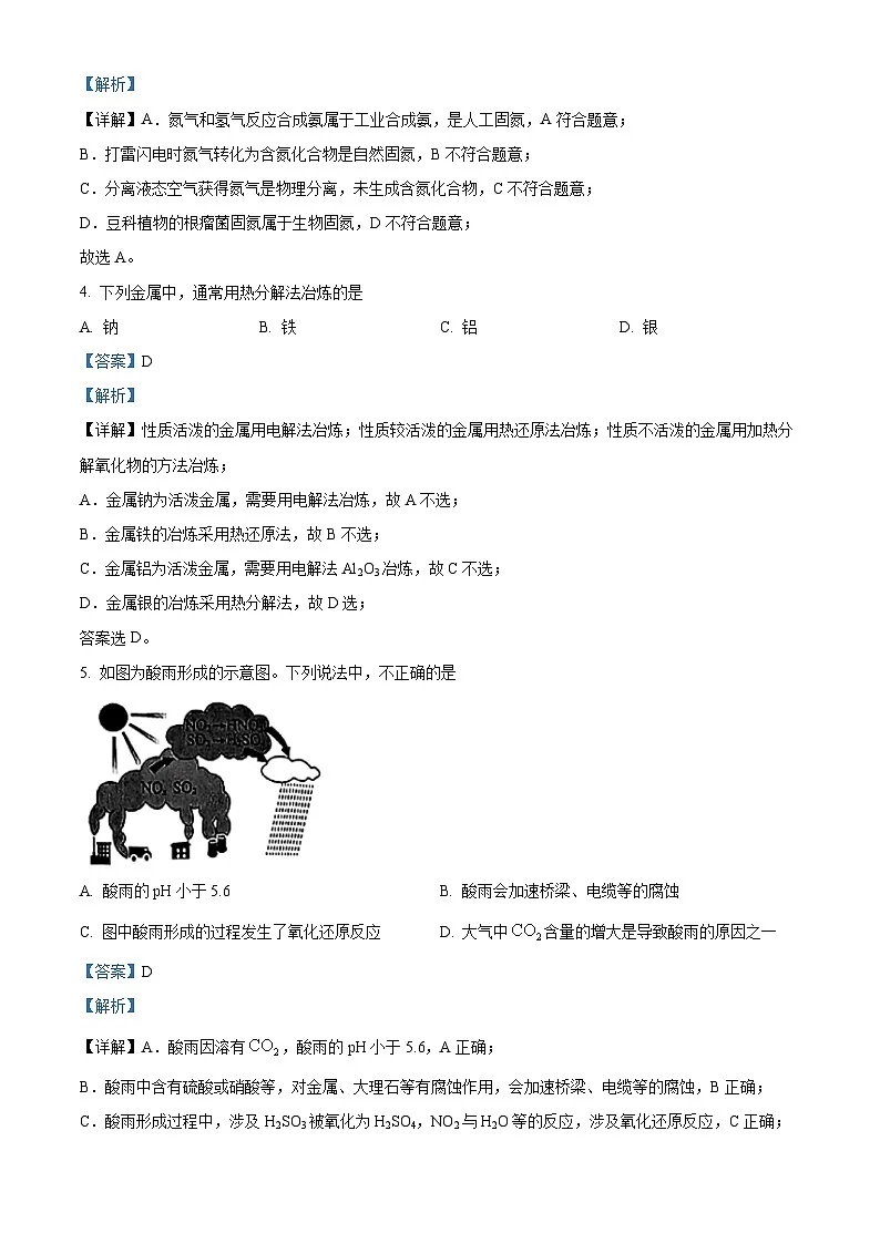 北京市西城区2024-2025学年高一下学期期末化学试题 含解析第2页