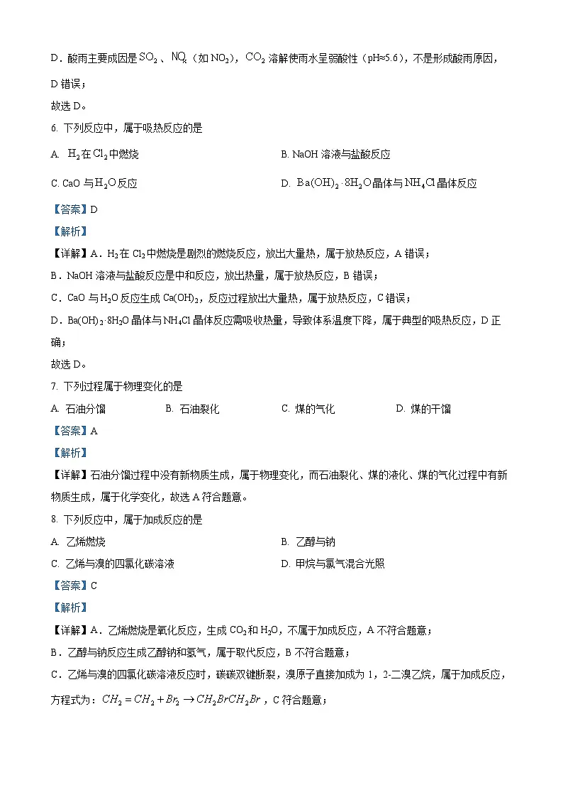 北京市西城区2024-2025学年高一下学期期末化学试题 含解析第3页
