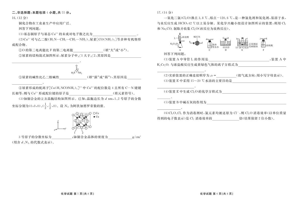 湖北省衡水金卷2026届高三上学期12月联考化学试卷+答案第3页