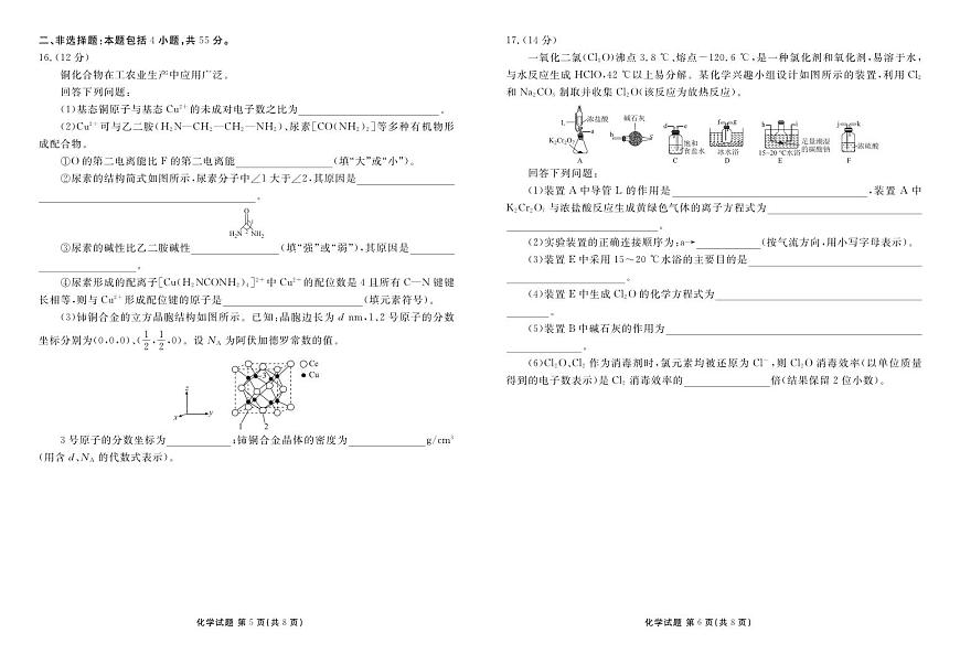 湖北省衡水金卷2026届高三上学期12月联考化学试卷+答案第3页
