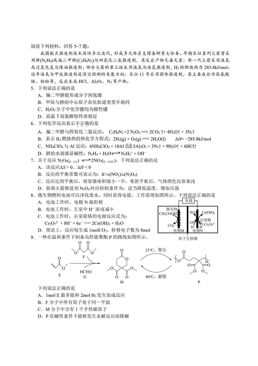 化学试卷（含答案）-江苏G4联考2026届高三年级上学期12月测试(南师附中、天一、海安、海门)第2页