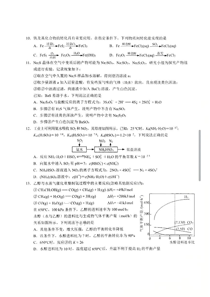 化学试卷（含答案）-江苏G4联考2026届高三年级上学期12月测试(南师附中、天一、海安、海门)第3页